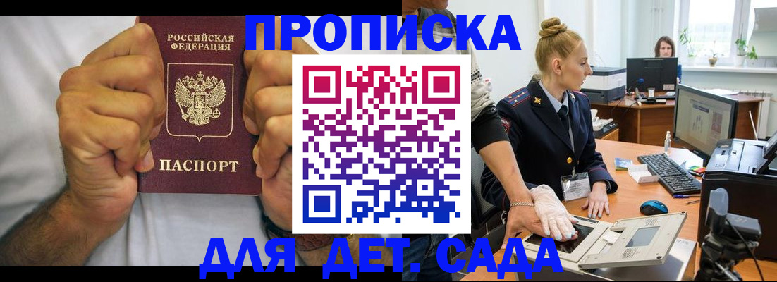 прописка законно в Нижних Сергах